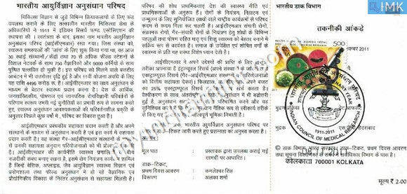 India 2011 MNH Indian Council Of Medical Research (Cancelled Brochure) - buy online Indian stamps philately - myindiamint.com