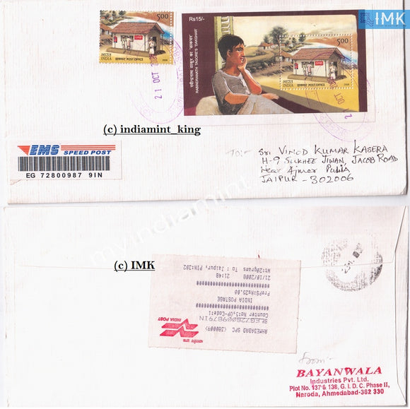 India 2008 Special Cover Commercially Used FDC Dak Ghar On Plain Cover #SP2 - buy online Indian stamps philately - myindiamint.com