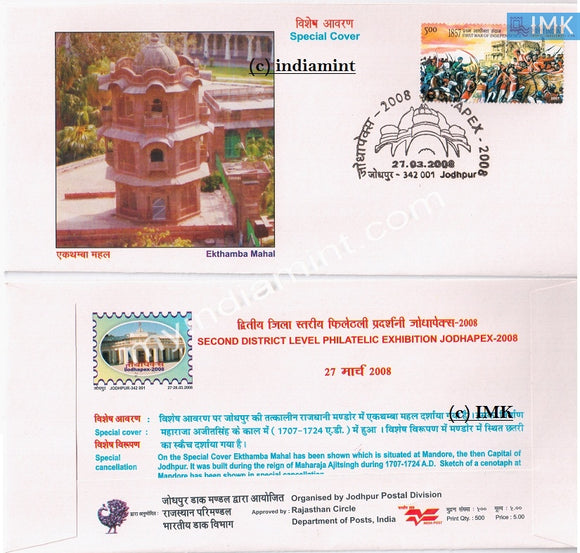 India 2008 Special Cover Second District Level Jodhapex Ekthamba #SP3 - buy online Indian stamps philately - myindiamint.com