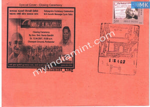 India 2007 Special Cover Closing Ceremony - Sonia Gandhi Handmade Paper #SP5 - buy online Indian stamps philately - myindiamint.com
