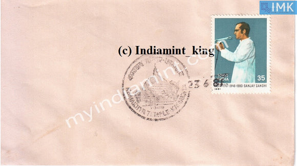 India 1981 Special Cover Sanjay Gandhi - Kamakhya Temple Cancellation #SP7 - buy online Indian stamps philately - myindiamint.com