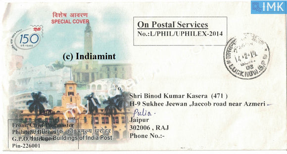 India 2014 Special Cover Commercially Used Uphilex #SP7 - buy online Indian stamps philately - myindiamint.com