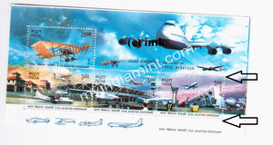 India 2012 Civil Aviation Error Horizontal Perforation Shift Upwards Minor #ER2 (Miniature Sheet) - buy online Indian stamps philately - myindiamint.com