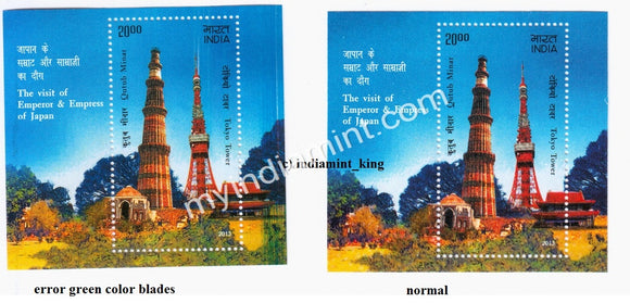 India 2013 Empror And Empress Visit Japan Error Colour Blades Minor #ER2 (Miniature Sheet) - buy online Indian stamps philately - myindiamint.com