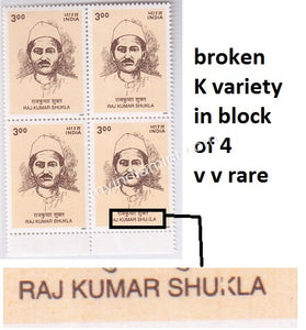 India 2000 Raj Kumar Shukla Error Broken 'K' Variety #ER3 - buy online Indian stamps philately - myindiamint.com