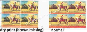 India 2009 2Nd Lancer Set Of 2 Normal + Error Dry Print Red #ER3 - buy online Indian stamps philately - myindiamint.com
