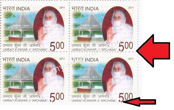 India 2011 Archana Maharaj Block Error Perforation Shift Up #ER4 - buy online Indian stamps philately - myindiamint.com