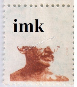 India Definitive Mahatma Gandhi MNH Error Dry Print Major #ER4 - buy online Indian stamps philately - myindiamint.com