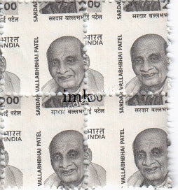 India Definitive Sardar Vallabhbhai Patel Error Block Major Perforation Shifting #ER5 - buy online Indian stamps philately - myindiamint.com
