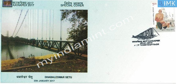 India 2017 Special Cover Katakpex Dhabaleswar Setu #SP9 - buy online Indian stamps philately - myindiamint.com