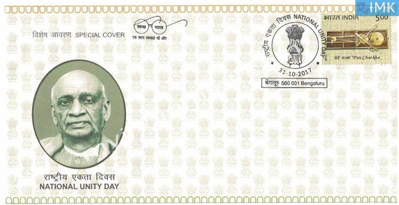 India 2017 Special Cover National Unity Day Sardar Patel #SP9 - buy online Indian stamps philately - myindiamint.com