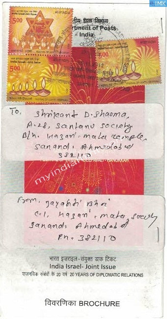 India 2007 Commercially Used Brochure Indo-Isreal Joint Issue Setenant #SP10 - buy online Indian stamps philately - myindiamint.com