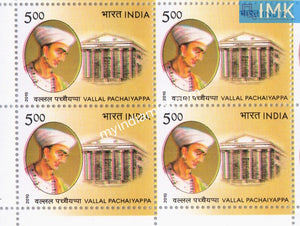 India 2010 Vallal Pachaiyappa Block Error Color Shift #ER5 - buy online Indian stamps philately - myindiamint.com