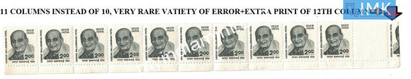 India Definitive Sardar Vallabhbhai Patel Extra Column & Extra Print #ER5 - buy online Indian stamps philately - myindiamint.com