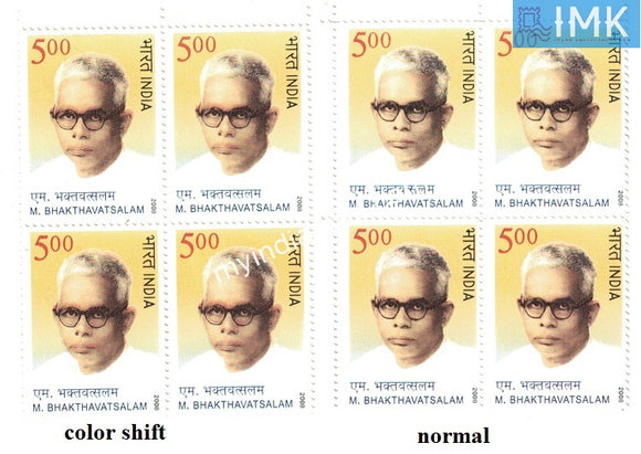 India 2008 M. Bhaktavatsalam Error Block color shift #ER5 - buy online Indian stamps philately - myindiamint.com