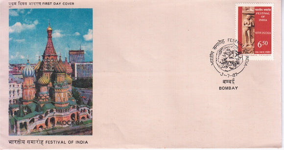 India 1987 Festival of India in USSR (Fdc)