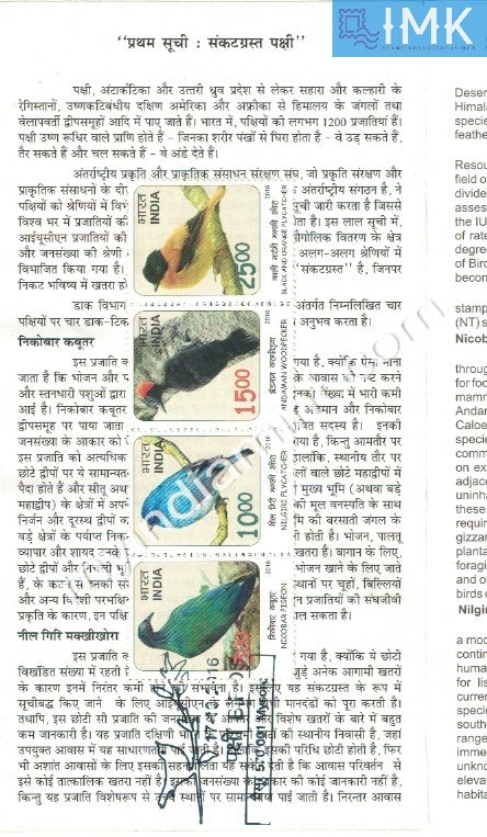 India 2016 Near Threatened Birds Series 1 Horizontal (Setenant Brochure)