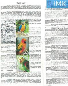 India 2016 Exotic Birds Type 1 Verticle (Setenant Brochure)