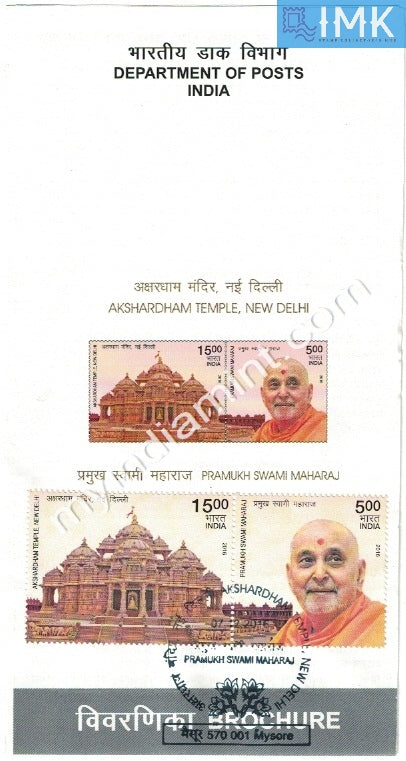 India 2016 Akshardham Temple (Setenant Brochure)