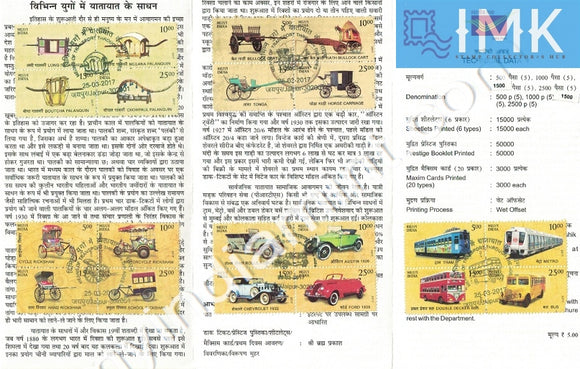 India 2017 Means of Transport Set of 5 Block Setenant (Setenant Brochure)
