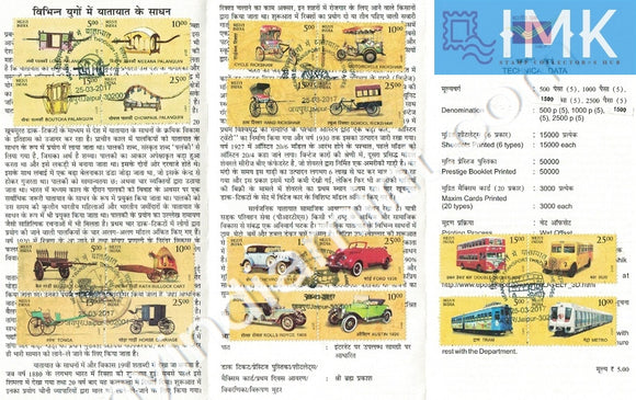 India 2017 Means of Transport Set of 10 Horizontal Pairs (Setenant Brochure)