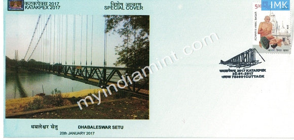 India 2017 Special Cover on Dhabaleswar Setu Bridge Katakpex #SP10