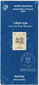 India 2000 Raj Kumar Shukla (Blank Brochure Rare) #SP11 (Condition v poor)