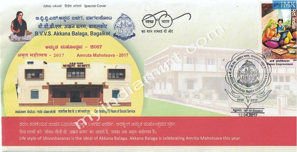 India 2017 Special Cover Amruta Mahotsava BVVS Akkana Balaga Bagalkot #SP21