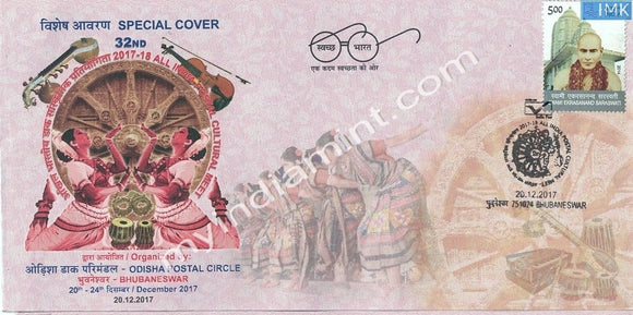 India 2017 Special Cover 32nd All India Postal Cultural Meet - Odisha Postal Circle #SP21