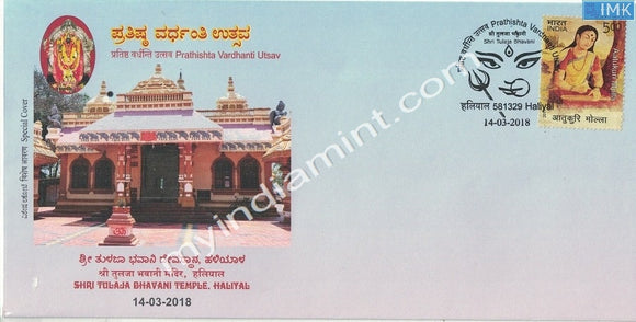 India 2018 Special Cover Prathishta Vardhanti Utsav - Shri Tulaja Bhavani Temple #SP10