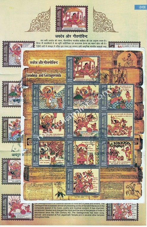 India 2009 Jayadeva & Geetgovinda Miniature Cancelled on Brochure