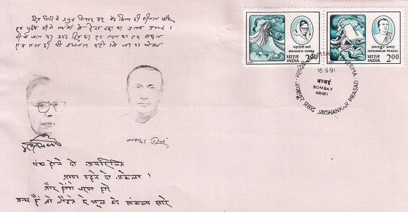 India 1991 Mahadevi Verma Mahadev Desai (Setenant FDC)