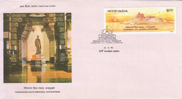 India 1996 Vivekananda Rock Memorial (FDC)