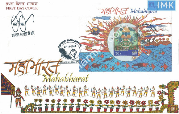 India 2017 Mahabharat 100 (Miniature on FDC) Big Size