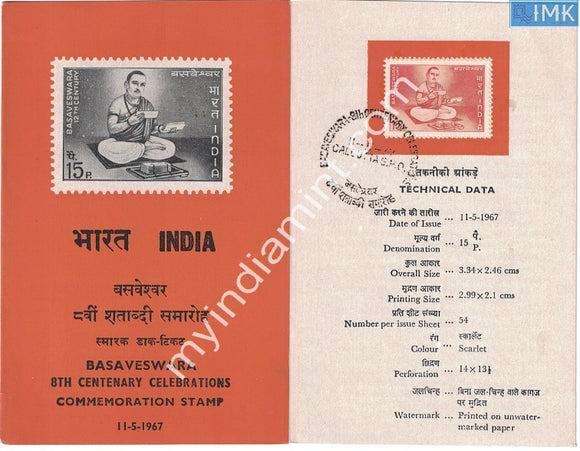 India 1967 Basaveswara (Cancelled Brochure)