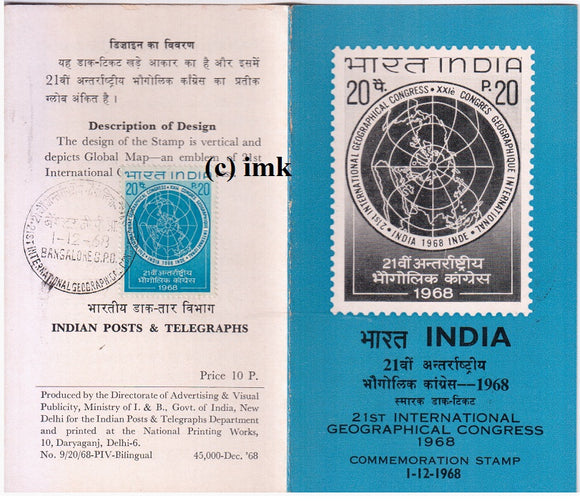 India 1968 International Geographical Congress (Cancelled Brochure)