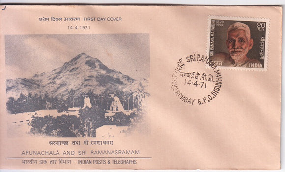 India 1971 Sri Ramana Maharshi (FDC)