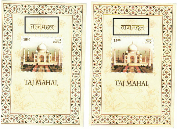 India 2004 Taj Mahal MS Minor Yellow color shift #ER6 (only error will be sent)