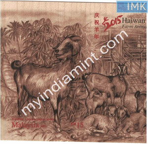 Malaysia 2015 Goat - Wood Farm Animals Imperf Wooden Ms