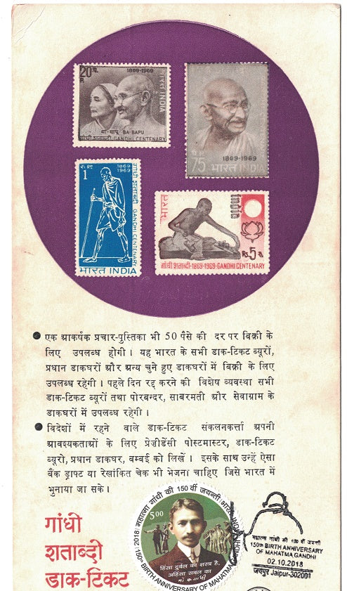 India 1969 Mahatma Gandhi with 2018 cancellation #F2