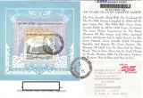 India 2005 Guru Granth Sahib Withdrawn Issue Pvt Cover Miniature Used #F2