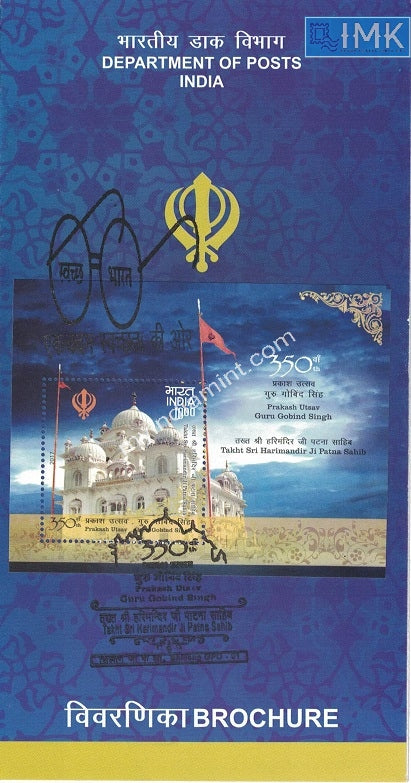 India 2017 Guru Gobind Singh (Miniature on Brochure)