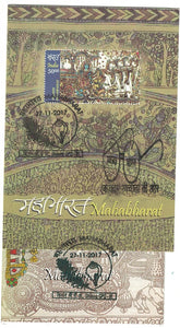 India 2017 Mahabharat 50 dn Miniature (MS on Brochure Cancelled)