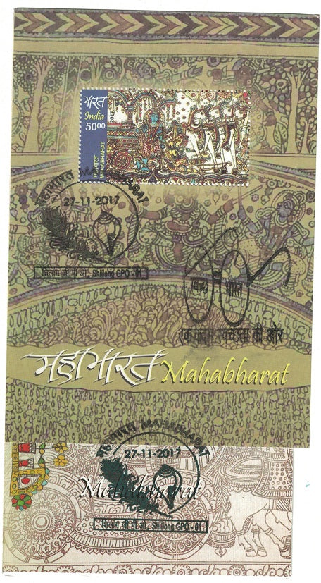 India 2017 Mahabharat 50 dn Miniature (MS on Brochure Cancelled)