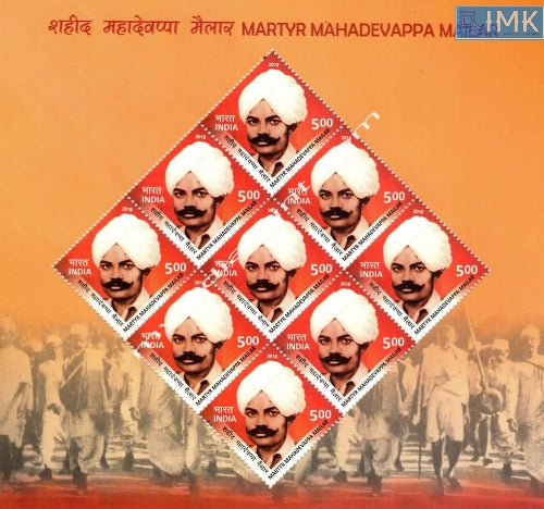 India MNH 2018 Mahadevappa Maliar Sheetlet