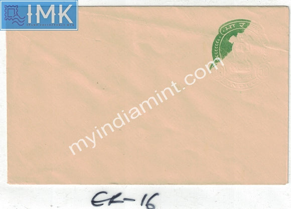 India 50p Embossed Envelope Major Color Omission ER16 #SP28