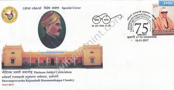 India 2017 Special Cover Hanumanthappa Choultry #SP24