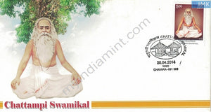 India 2014 Special Cover Chattampi Swamikal (only 100 copies printed) #SP23