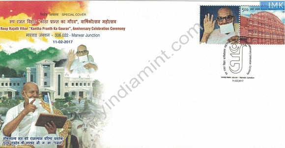 India 2017 Special Cover Roop Rajath Vihar Kantha Pranth Jainism #SP24