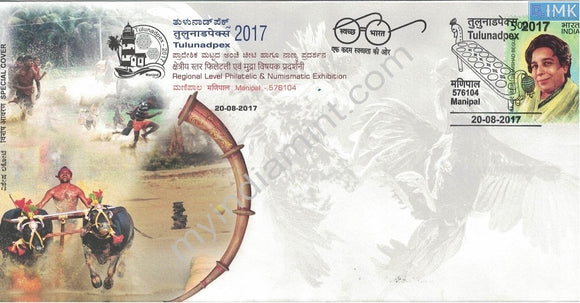 India 2017 Special Cover Tulunadpex Exhibition Theme Sports #SP24